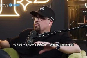 海沃德：并不想貶低科比60分謝幕之戰(zhàn)！但賽前我們就知道這比賽不重要
