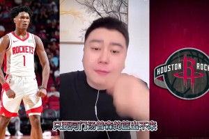 阿門可以當(dāng)老大嗎？大史：阿門只要籃沒練出來 就只能是老二老三