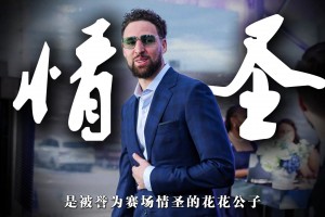 NBA情圣！9年6個女友！克萊戀情曝光，新女友比他還有錢...